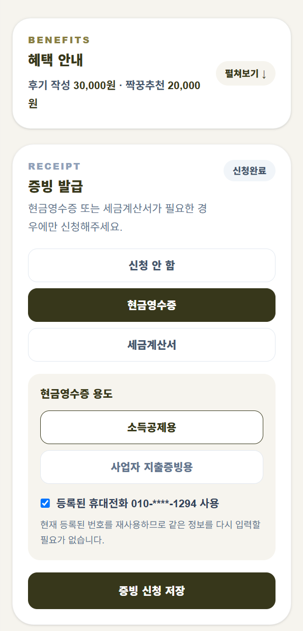 모아뷰 실제 증빙 신청 고객 페이지